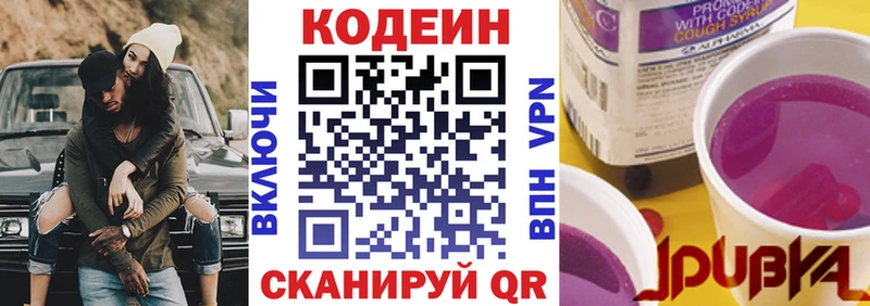 blacksprut ONION  Белокуриха  Кодеиновый сироп Lean Purple Drank  где купить наркотик 